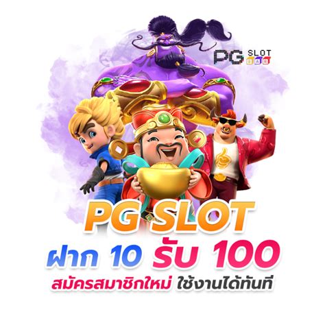 ฝาก10รับ100 รวมค่าย ทุกค่ายผ่านทรูวอเลท พร้อมโปรโมชั่นสล็อต.